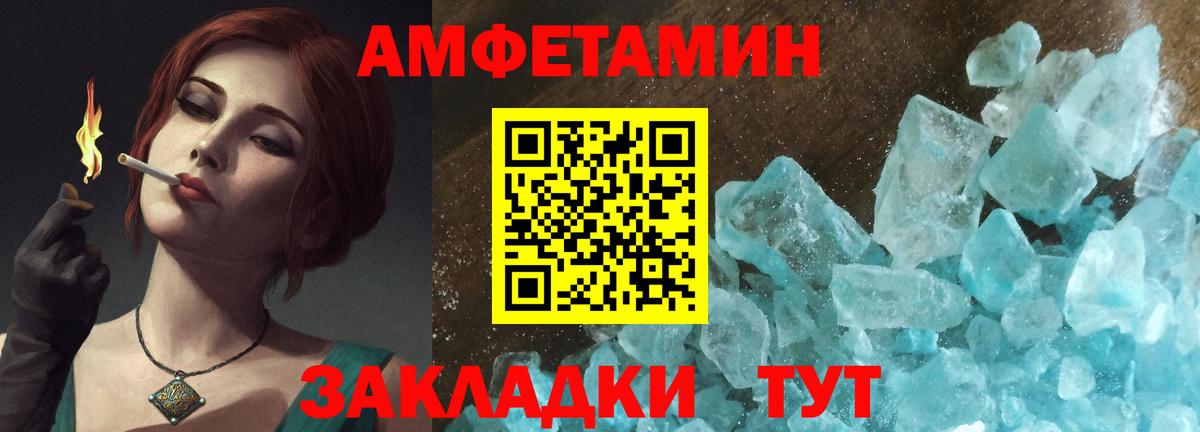 Амфетамин Розовый  Вход с VPN  Невинномысск 