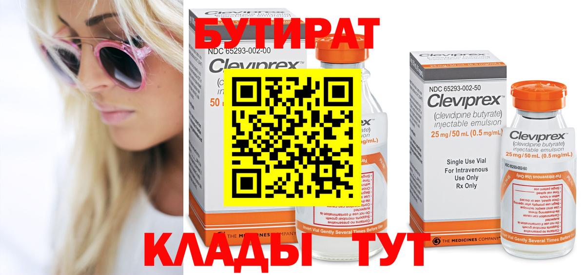 Невинномысск  БУТИРАТ 99%  Вход с VPN 