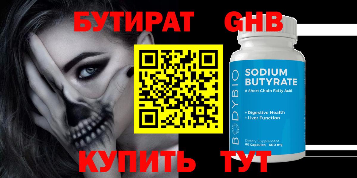 БУТИРАТ BDO 33% Невинномысск