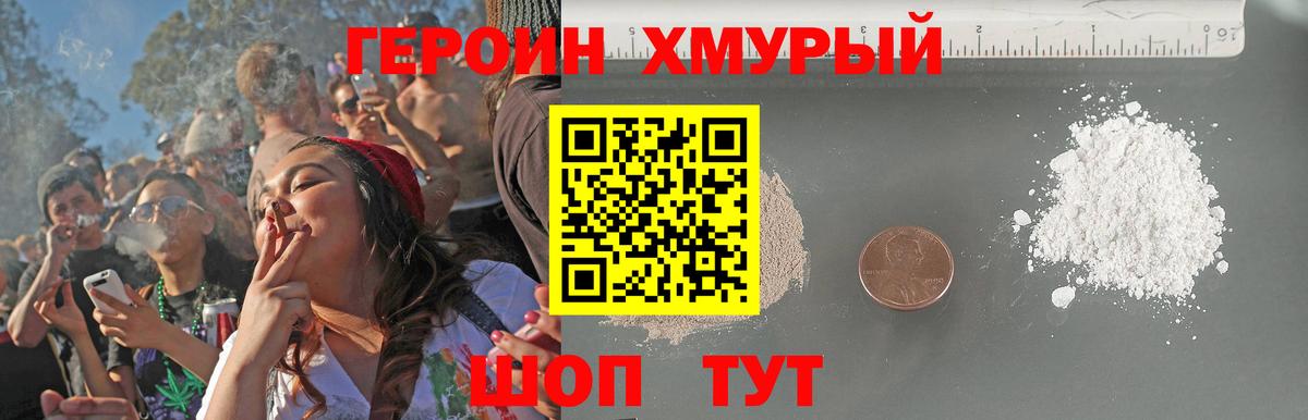 Героин VHQ  Вход с VPN  Невинномысск 