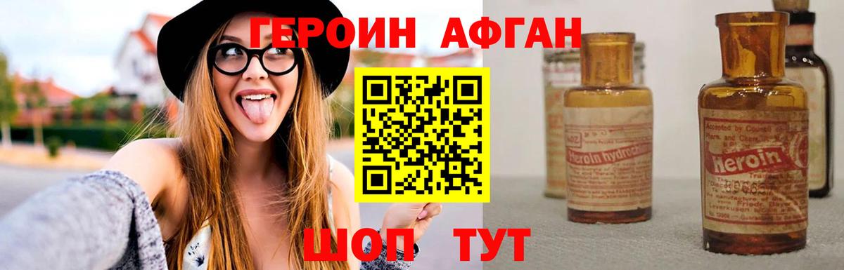 ГЕРОИН Афган Невинномысск