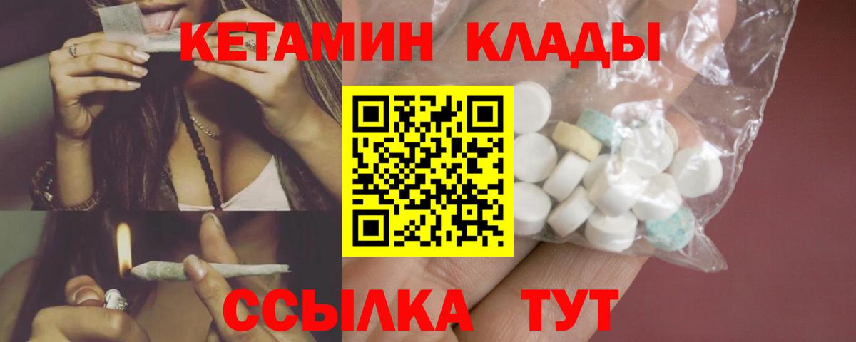 Невинномысск  КЕТАМИН ketamine  Вход с VPN  Кетамин VHQ 