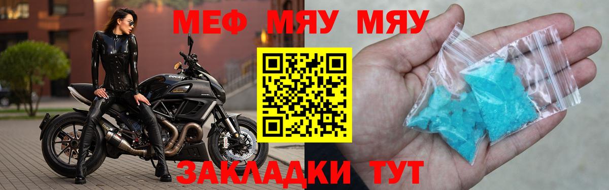 МЕФ кристаллы  Вход с VPN  Невинномысск 