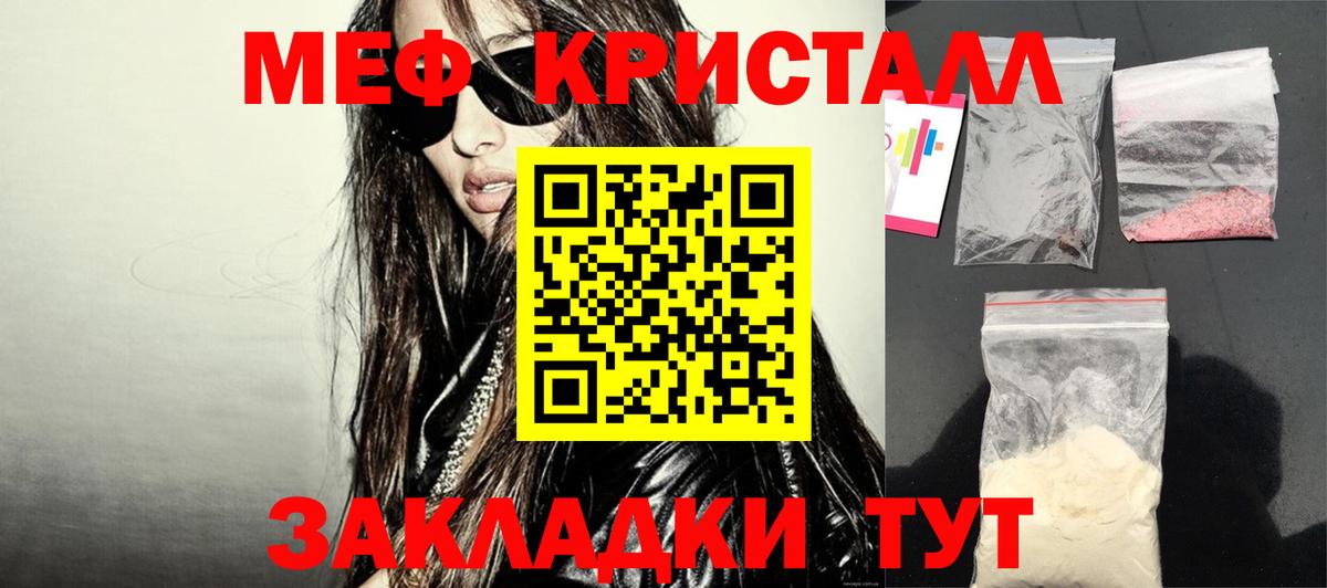 Мефедрон кристаллы Невинномысск